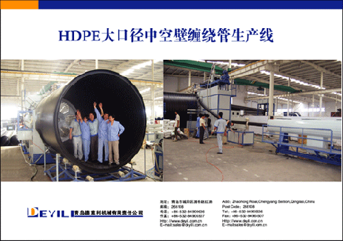 供应HDPE-缠绕管技术青岛供应，德意利机械