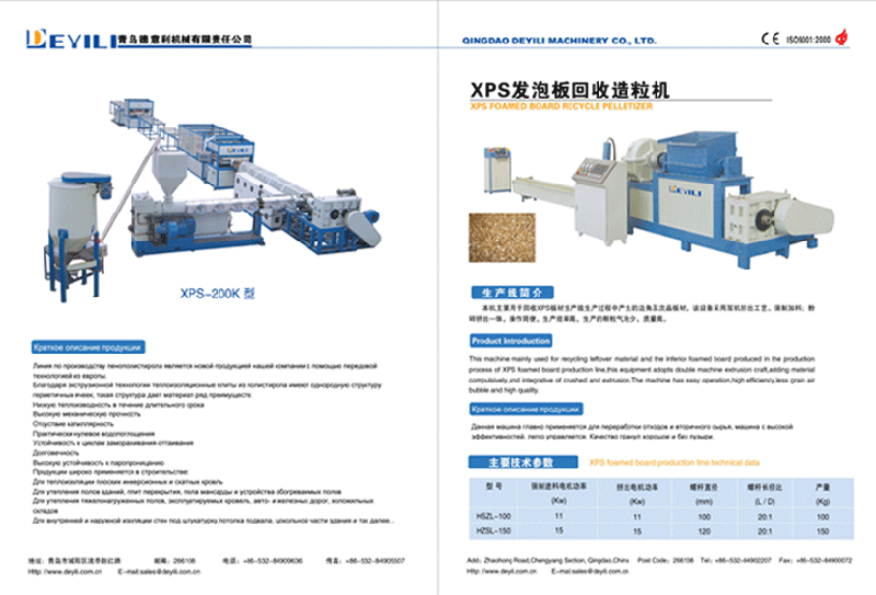 内蒙专线XPS设备破碎造粒设备批发