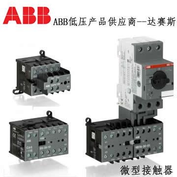 ABB微型接触器批发