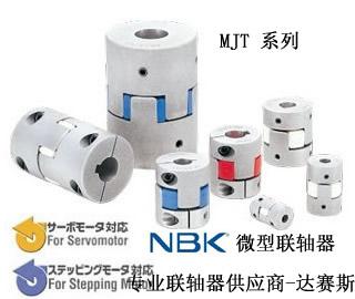 供应MJT梅花型弹性NBK联轴器