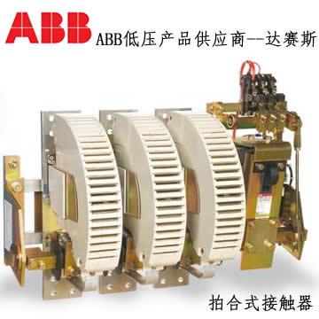 供应ABB拍合式接触器
