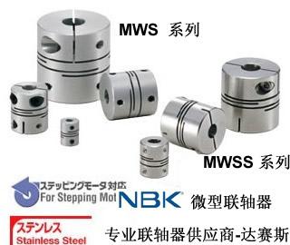 供应MWS狭缝型弹性NBK联轴器
