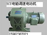 供应上海YCT电磁调速电动机，上海YCT电磁调速电动机报价