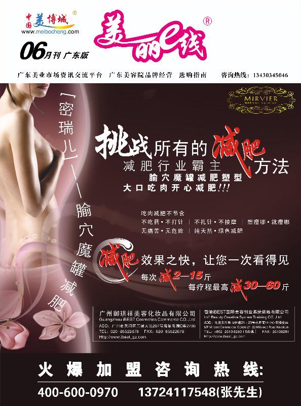供应广东省内发行覆盖面最广的美容DM杂志《美丽e线》