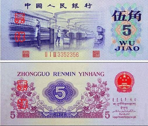 第三套人民币1962年2角收藏价批发
