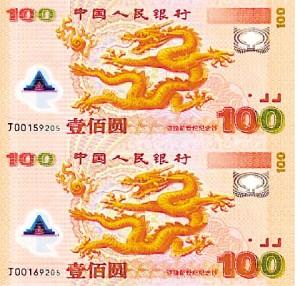 北京市中国银行纪念钞北海回收价厂家