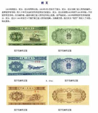 全国回收购建国五十周年纪念钞