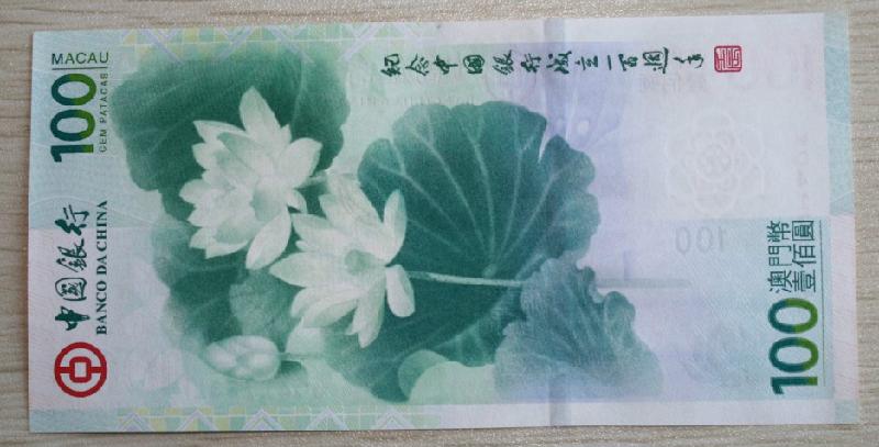 供应回收澳门中国银行100周年纪念钞