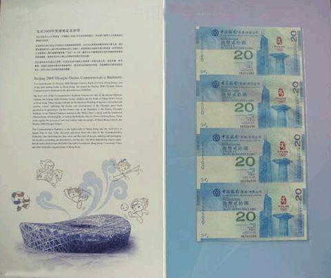 回收香港20元奥运纪念钞单张