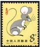 诚意回收2008年鼠邮票