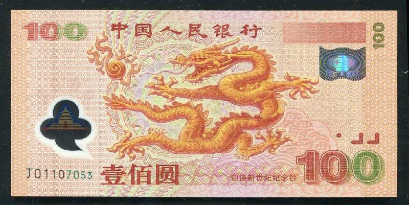 北京市嘉兴回收购第五套人民币99版99年5厂家