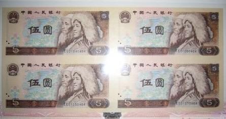 第四套人纸币连体钞四连张珍藏册图片