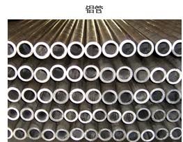 供应6061铝管、深圳6061铝管批发图片