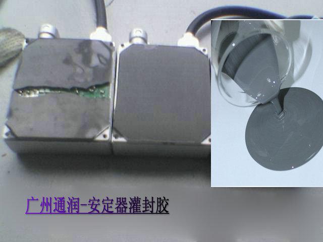 供应广州HID安定器灌封胶 导热防水 流动性高 维修方便 图片