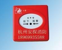 供应杭州天成消火栓报警按钮TCXH3225