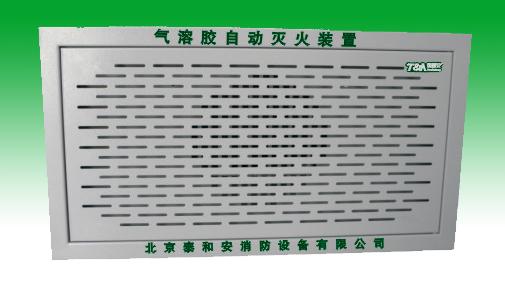 供应杭州厂家供应S型热气溶胶灭火装置