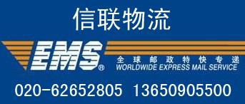 广州EMS国际快递，广州EMS代理电话