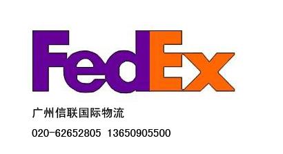 广州FEDEX代理020-62652805