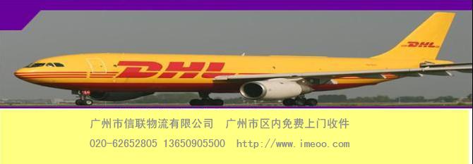 广州中大附近国际快递 DHL快递收件020-62652805图片