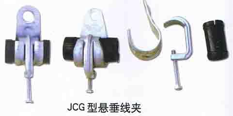供应JCG型悬垂线夹