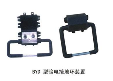 专业生产BYD系列验电接地环装置供应专业生产BYD系列验电接地环装置