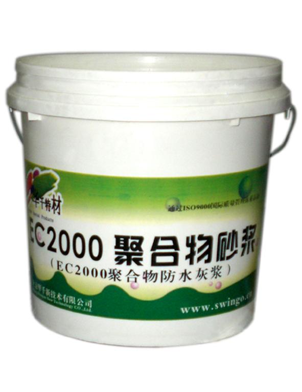 供应EC2000聚合物加固砂浆防水砂厨卫间防水材料