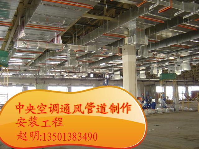供应北京中央空调通风系统安装