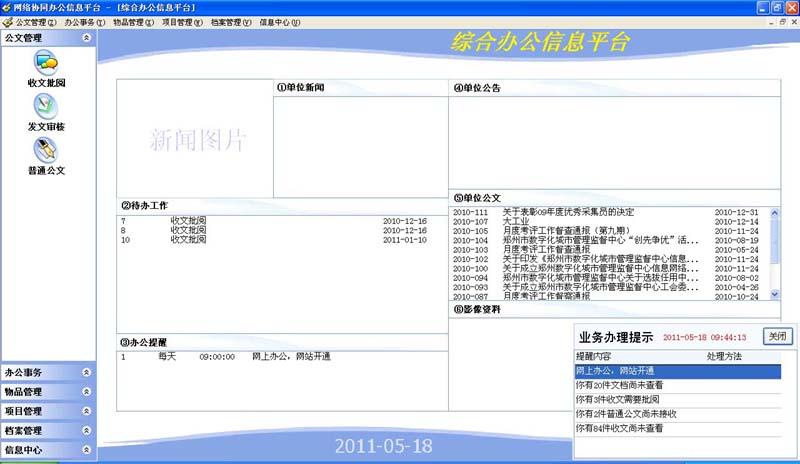 网络协同办公信息系统批发