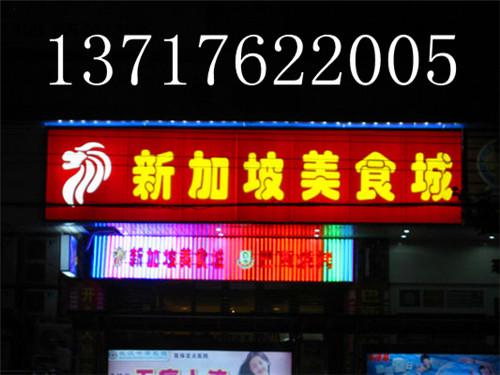 北京亚克力吸塑发光字制作公司