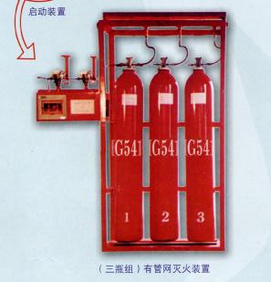 供应混合气体自动灭火