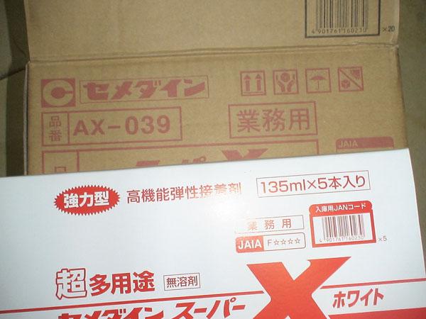 日本施敏打硬（Cemedine）AX-039、Sx-720B图片