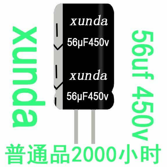 供应厂家铝电解电容56uf450v