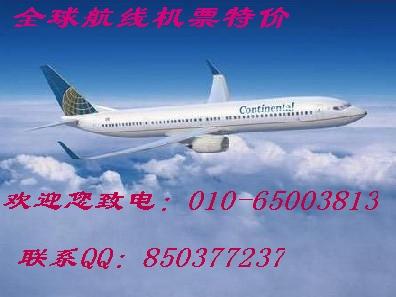 ╲特惠预定╱北京到贝林哈姆特价机票，北京飞贝林哈姆留学生特价机票
