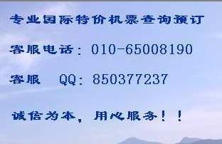特价优惠 北京飞布法罗机票北京到布法罗留学生打折机票
