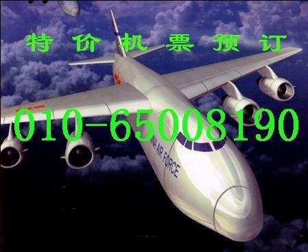 供应特惠预定 北京飞伦敦特价机票 北京到伦敦打折机票