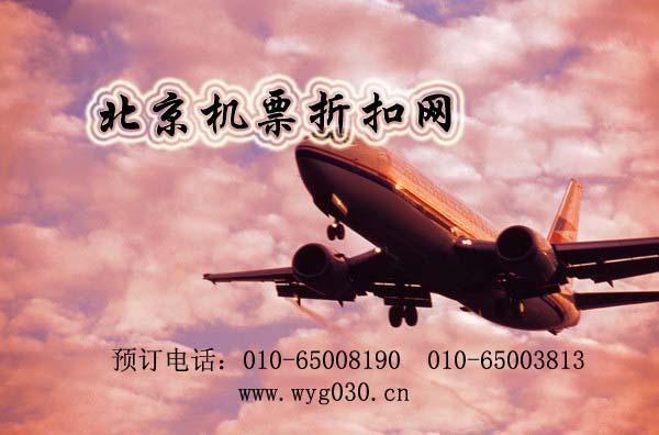 ↘打折预定↙北京到杜塞尔多夫特价机票北京直飞杜塞尔多夫打折机票