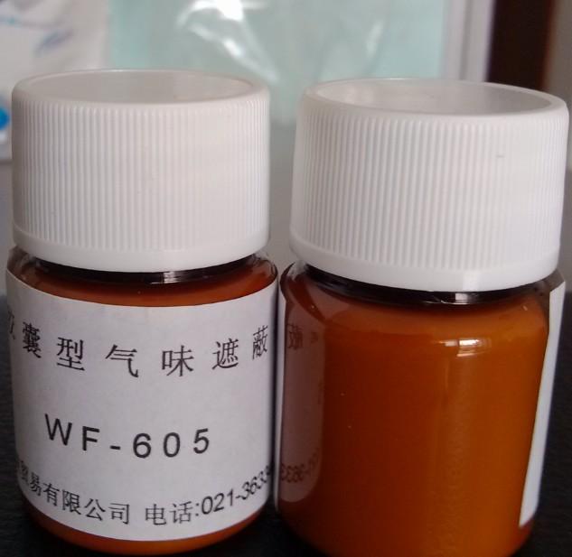 印花色浆用除味剂WF-605 量大优惠