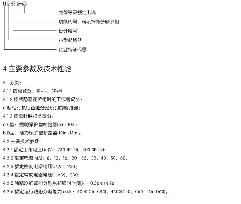 批发供应正泰NB47S-63小型断路器