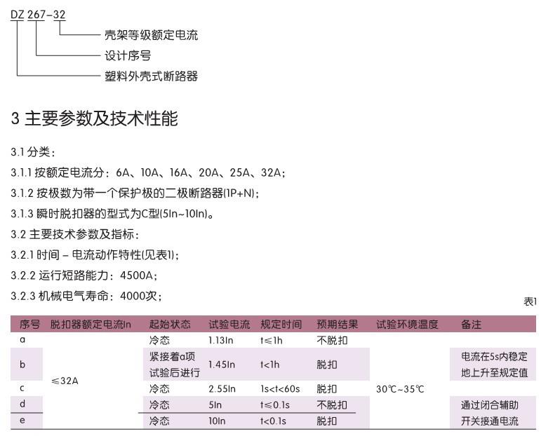 供应正泰DZ267-32小型断路器