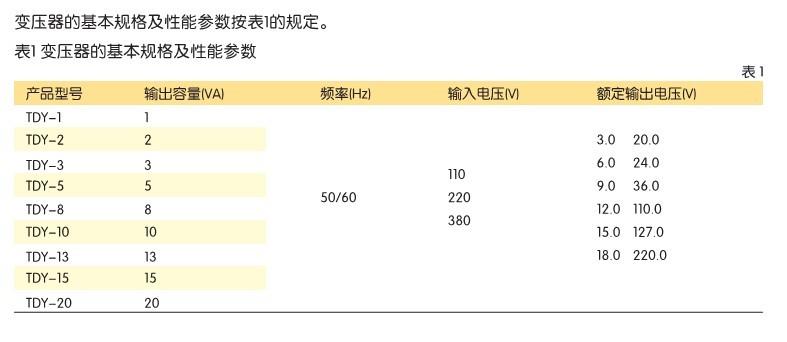 供应TDY系列EI型电源变压器