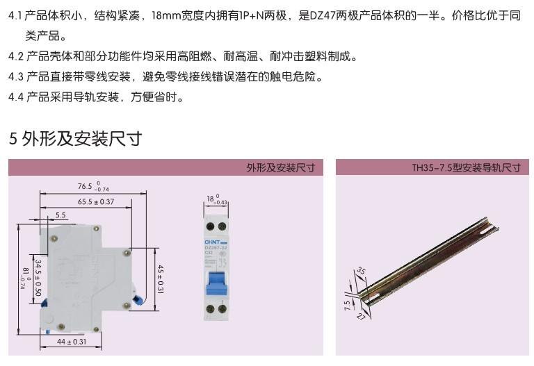 供应正泰DZ267-32小型断路器