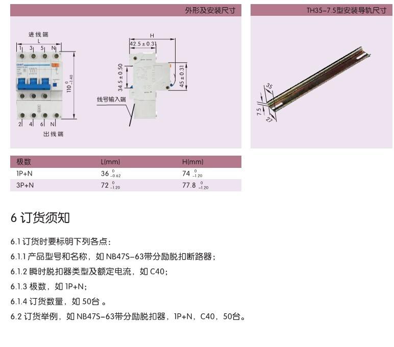 批发供应正泰NB47S-63小型断路器