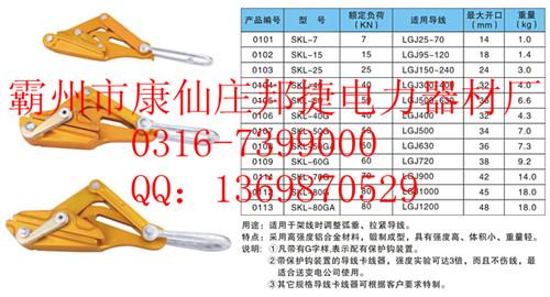 北京市SKD35-50965420KN自动地线卡线器厂家