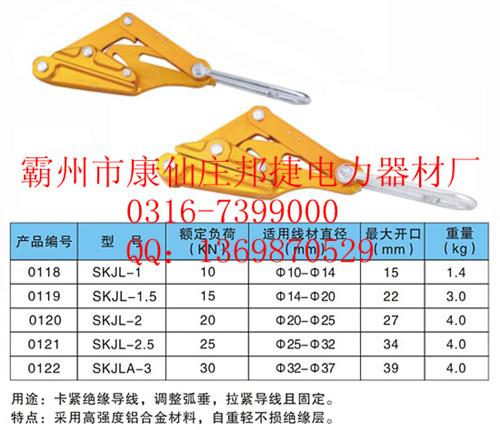 北京市SLK-1铝合金导线卡线器厂家供应SLK-1铝合金导线卡线器
