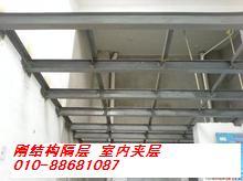 供应北京专业做阁楼公司室内钢结构夹层隔层阁楼制作安装88681087