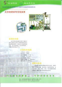 供应水合物抑制评价实验装置生产厂