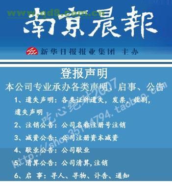 江苏省级报纸银行开户许可证遗失声明登报刊登电话图片