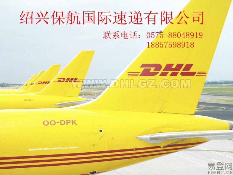 绍兴DHL国际快递公司 dhl快递服务 快捷优惠图片