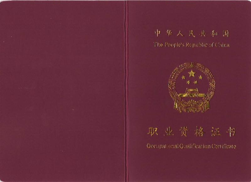 北京赛德国际生产供应国家人力资源管理师报考费4007709121