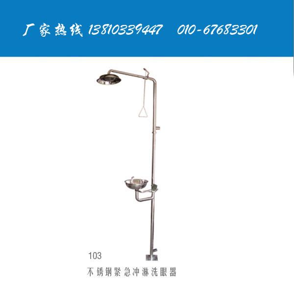 供应北京直销处紧急喷淋洗眼器材质304不锈钢型号103图片